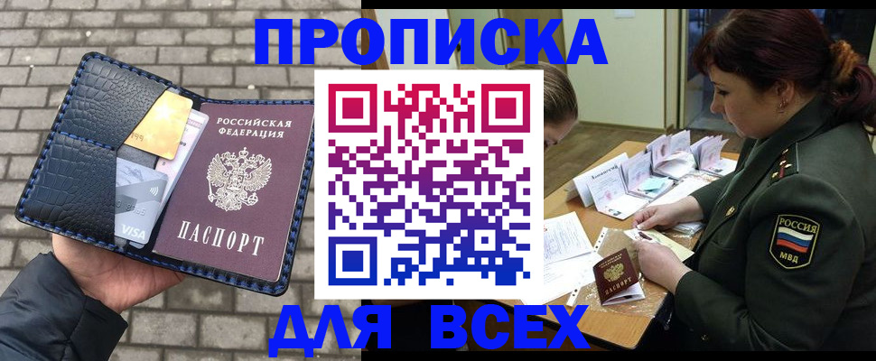 временная регистрация недорого в Лакинске