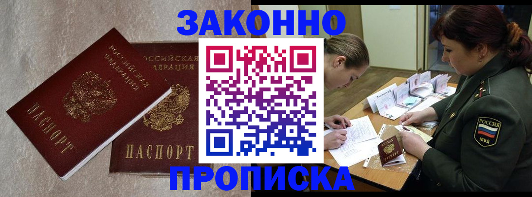 временная регистрация для всех в Лакинске